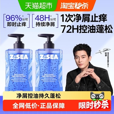 海洋至尊净屑止痒洗发水男士控油
