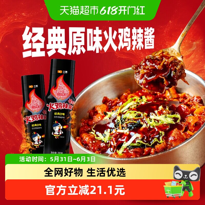 【下拉享优惠】韩国进口三养原味火鸡辣酱200g*2瓶火鸡面酱