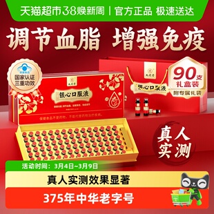 九芝堂银心口服液银杏叶老年人营养品补品降血脂保健品妇女节礼盒