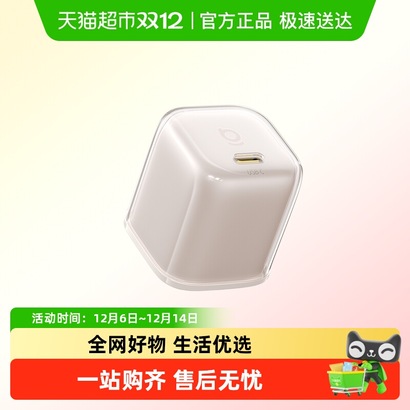 倍思同芯充Pro充电器