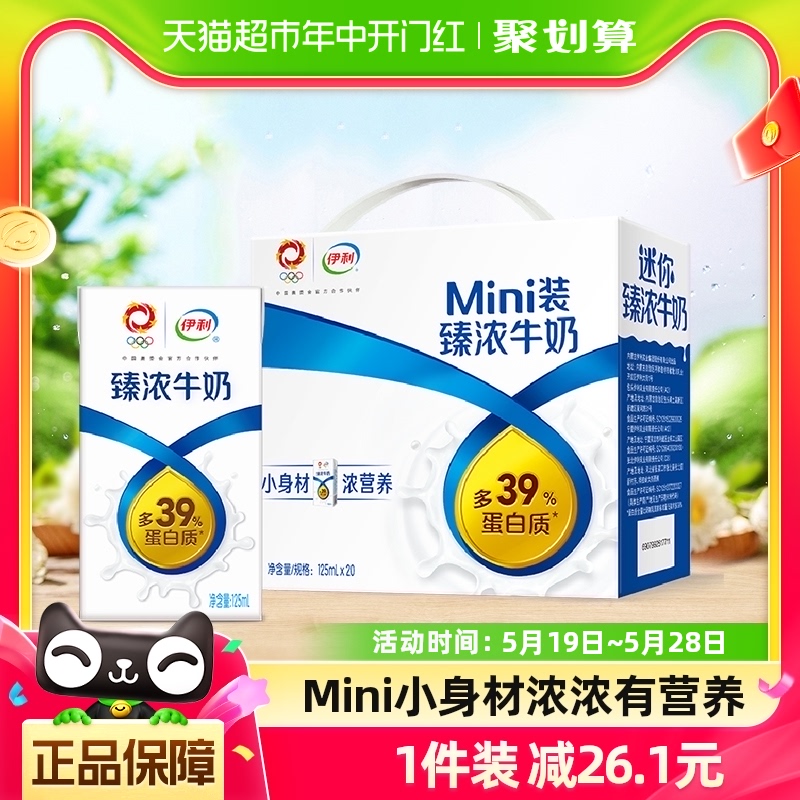 伊利Mini臻浓牛奶125ml*20盒整箱礼盒学生营养早餐咖啡伴侣 咖啡/麦片/冲饮 纯牛奶 原图主图