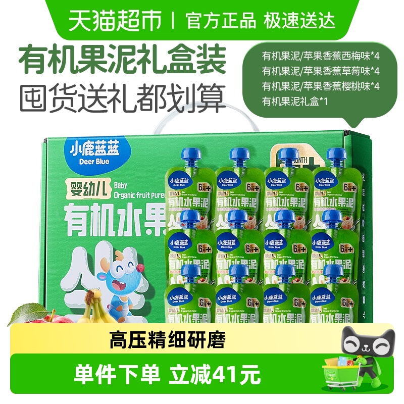 小鹿蓝蓝婴标有机水果泥6个月+宝宝果泥西梅泥婴幼儿无添加辅食泥