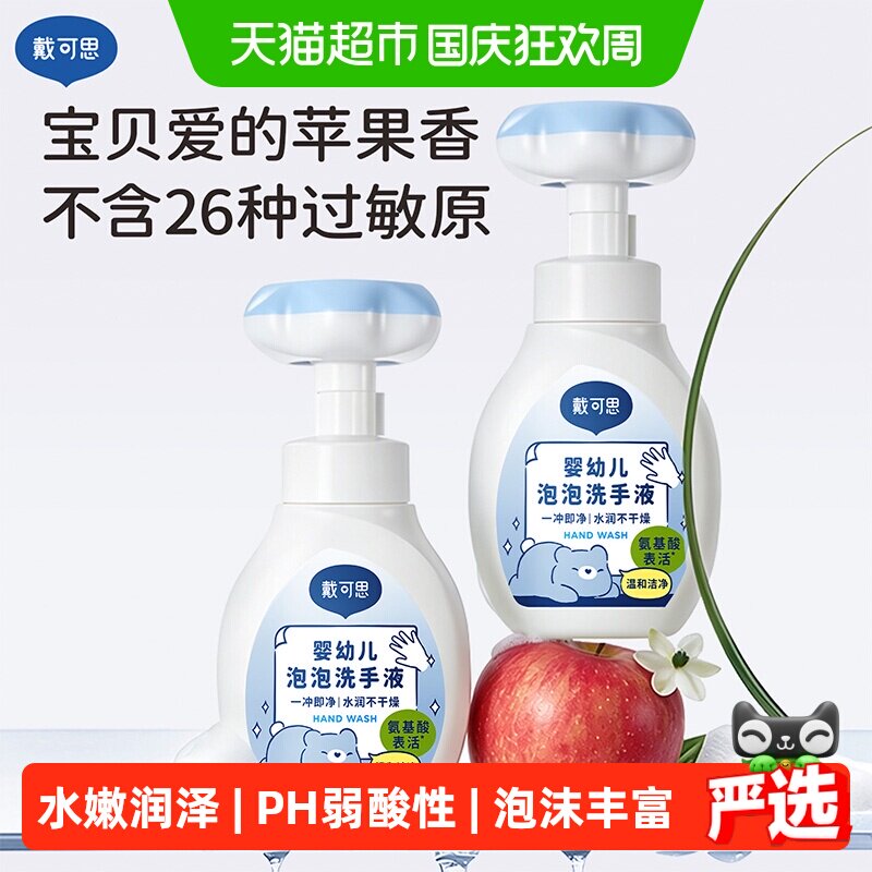 戴可思儿童洗手液婴儿花朵泡泡洗手液宝宝专用植物温和泡沫弱酸性