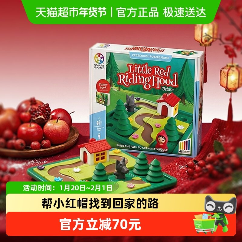 【新年礼物】比利时SmartGames小红帽儿童益智玩具桌游4岁以上,玩具/童车/益智/积木/模型,儿童桌面游戏类,淘宝优惠券,粉丝福利购,淘宝优惠卷