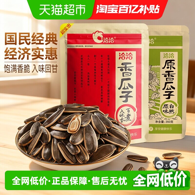 洽洽原香五香瓜子大颗粒葵花籽坚果炒货休闲零食恰恰瓜子凑单