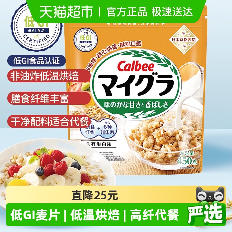 Calbee/卡乐比进口混合麦片代餐早餐速食冲饮低GI