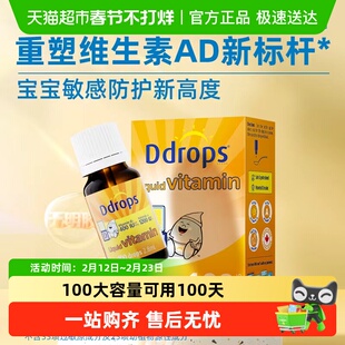 Ddrops滴卓思婴幼儿童维生素AD一岁以下维生素VD3钙低敏滴剂2.8ml