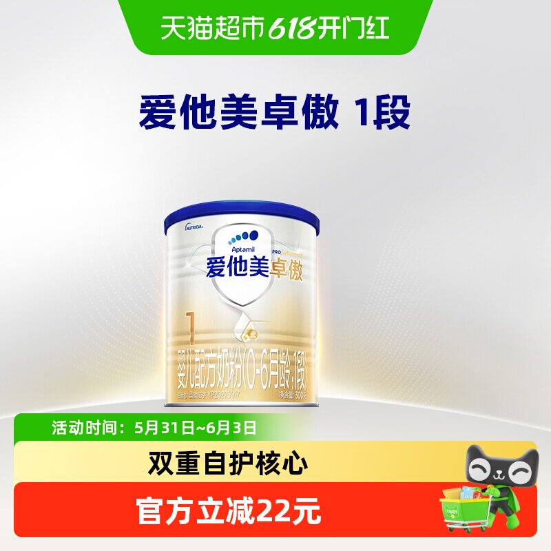 爱他美卓傲婴儿配方奶粉1段300g