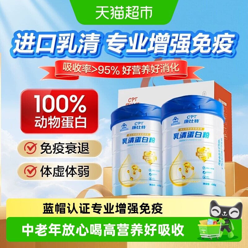 康比特乳清蛋白粉动物蛋白增强免疫力老年人营养品节日送礼礼盒装