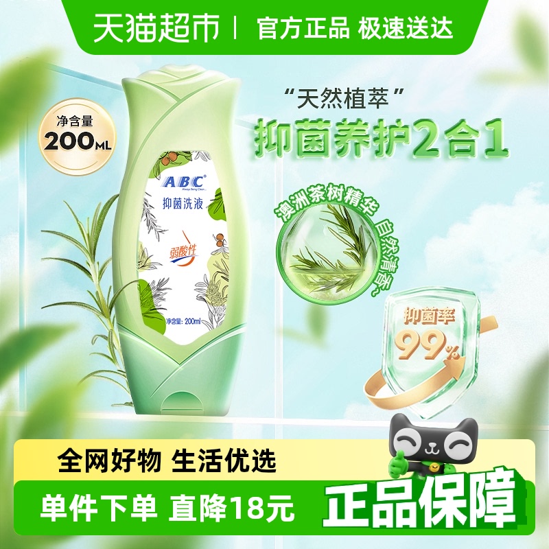 ABC澳洲茶树抑菌护理液200ml