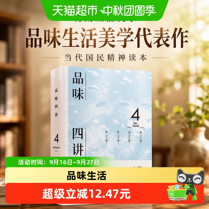 当当网品味四讲蒋勋温暖希望图片