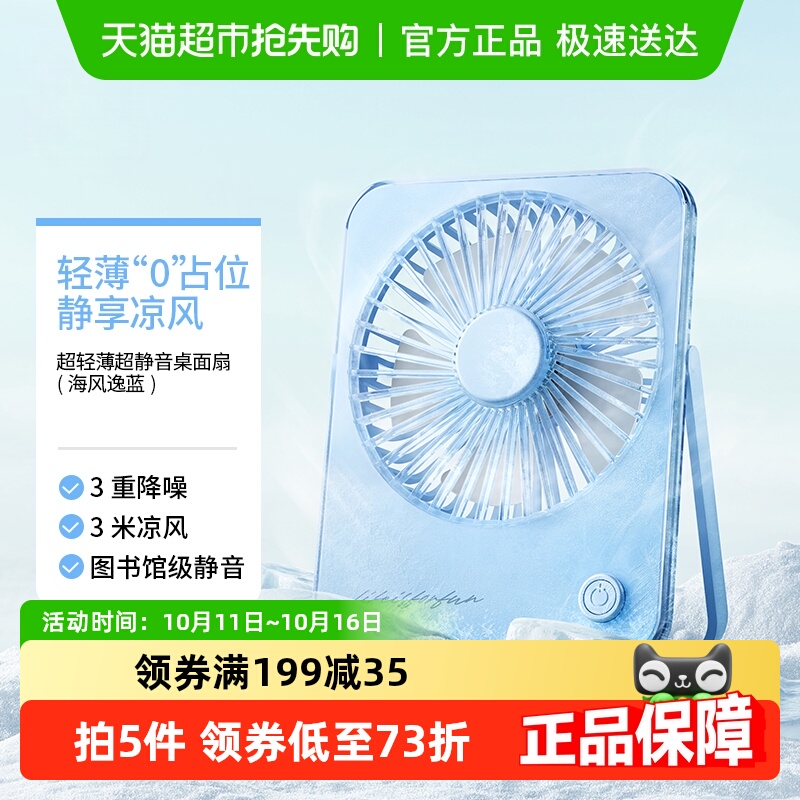 MINISO/名创优品马卡龙色系折叠式支架风扇办公室桌面宿舍电风扇