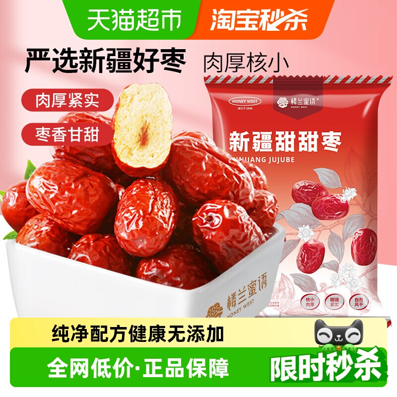 楼兰蜜语新疆若羌小灰枣500g袋装原粒好枣浓郁回甘甜润饱满