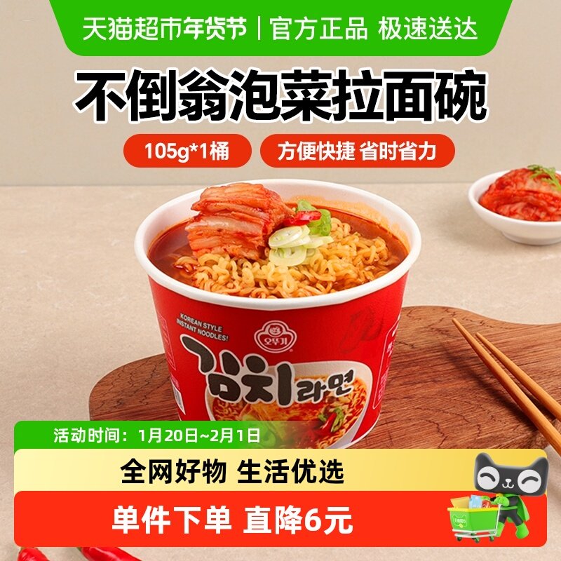 【包邮】不倒翁韩国进口泡菜拉面碗面方便面速食汤面泡面105g,粮油调味/速食/干货/烘焙,冲泡方便面/拉面/面皮,淘宝优惠券,粉丝福利购,淘宝优惠卷