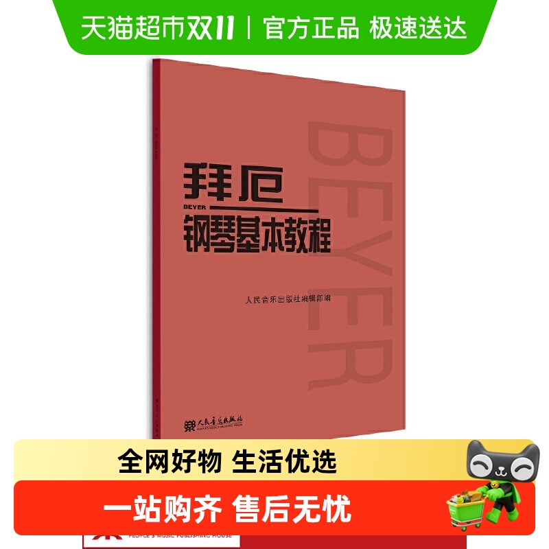 拜厄钢琴基本教程