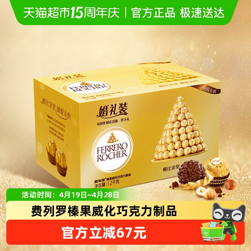 费列罗榛果威化巧克力制品零食婚礼装喜糖组合礼物1.2kg*1盒