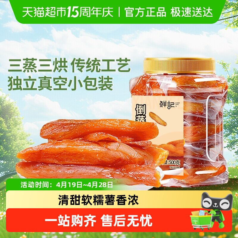 鲜记倒蒸红薯干地瓜干软糯番薯条片代餐低脂网红零食小吃