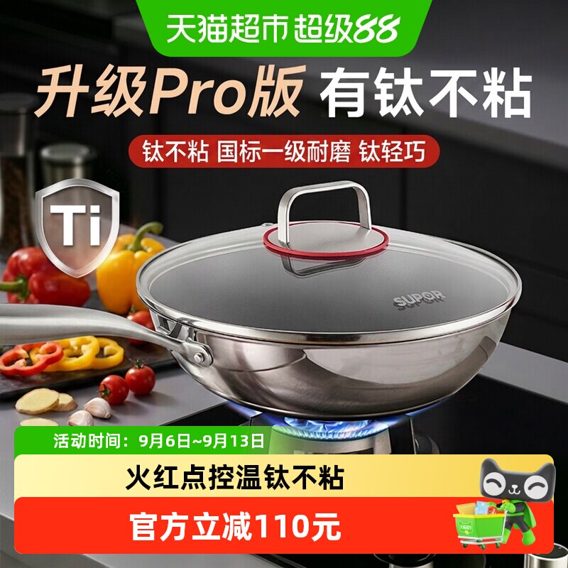 苏泊尔有钛火红点不锈钢炒锅不粘锅家用炒锅电磁炉燃气通用平底锅