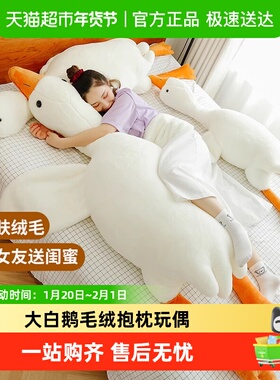 大白鹅抱枕正品毛绒玩具大鹅公仔娃娃玩偶睡觉抱枕女生新年礼物