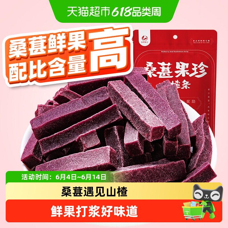茶果滋宝桑葚山楂条儿童桑椹干片宝网红零食开胃宝蜜饯