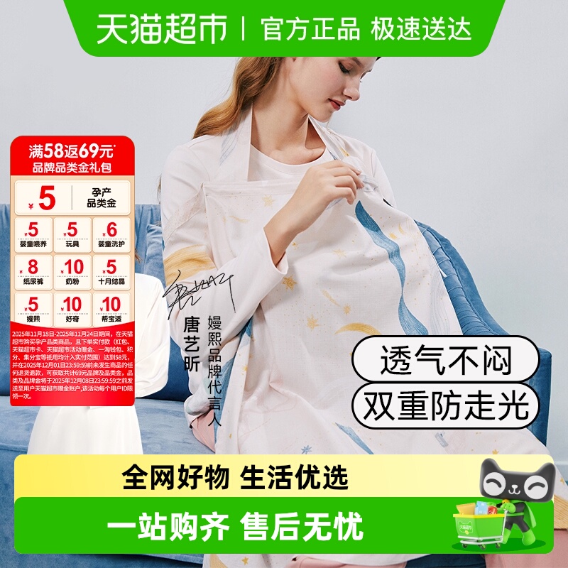 嫚熙便携遮挡多功能防走光哺乳巾