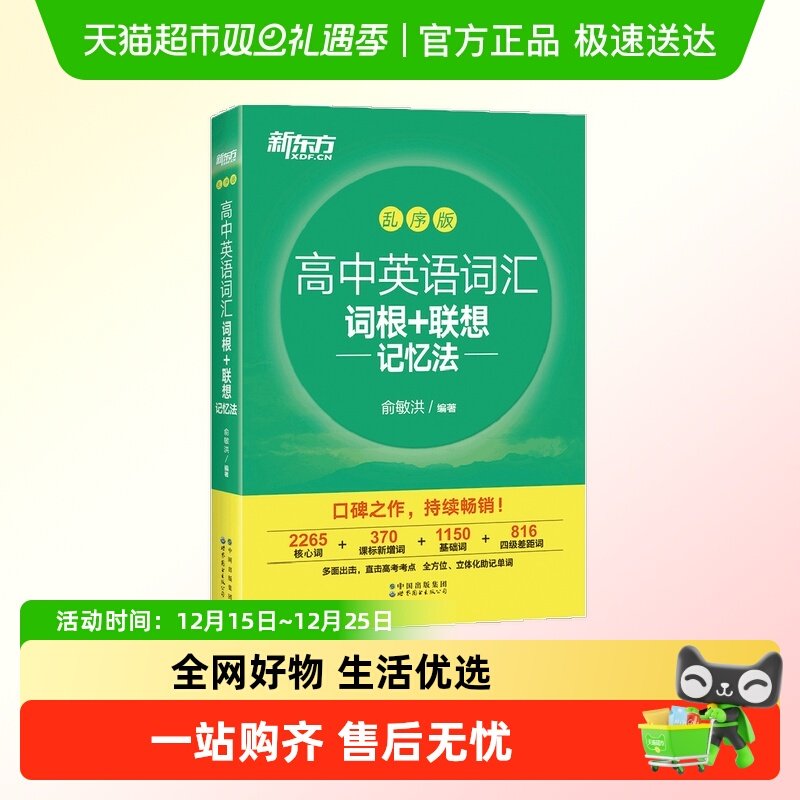 2025适用新东方高中英语词汇