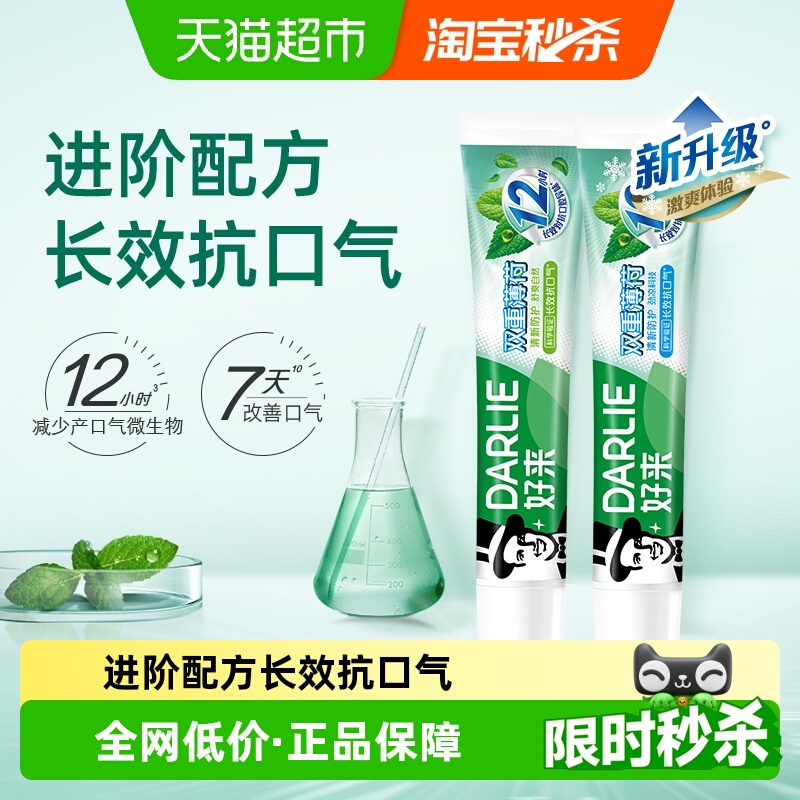 DARLIE好来双重薄荷牙膏