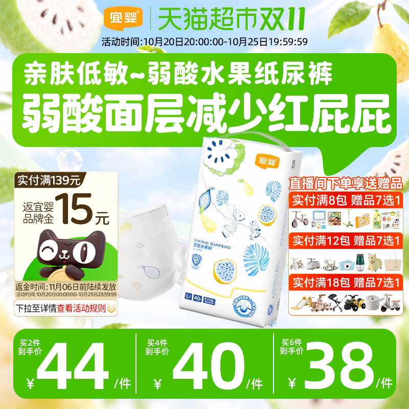宜婴弱酸水果纸尿裤男女宝宝通用超薄柔软尿布干爽透气婴儿尿不湿