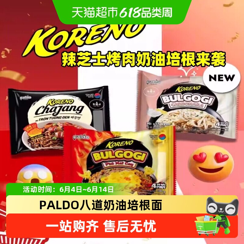 八道Paldo人气网红泡面进口方便面辣牛肉汤面芝士奶油拌面海鲜面