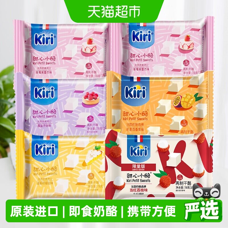 Kiri进口混合味即食奶酪干酪图片