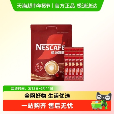 雀巢1+2原味即溶咖啡