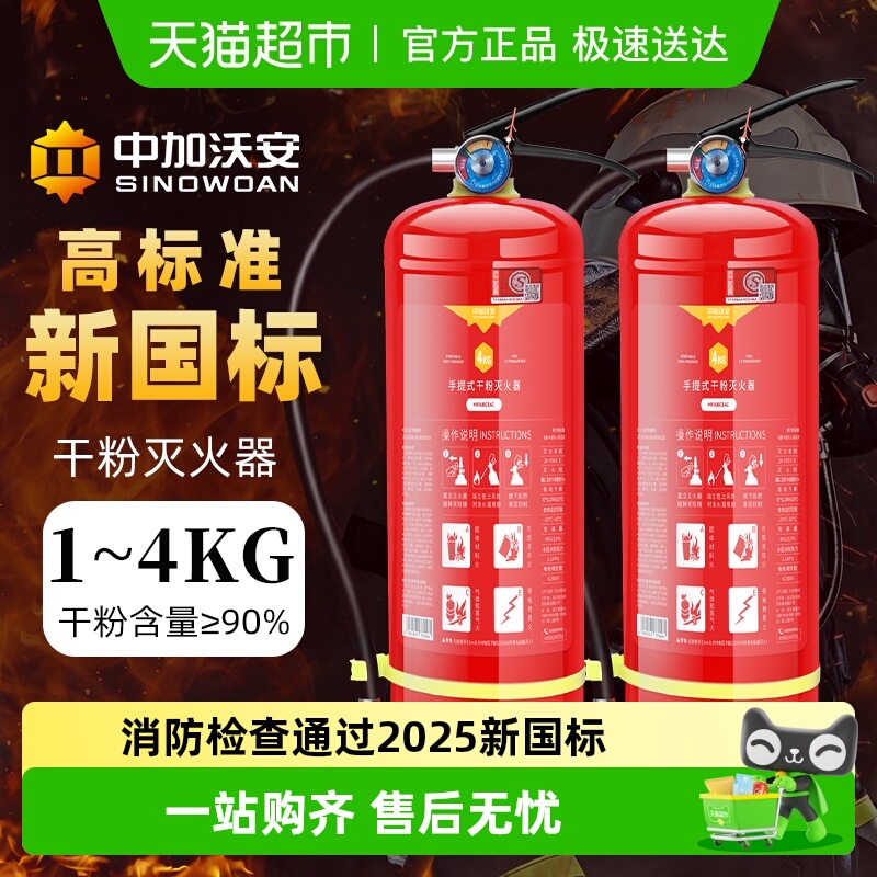 中加沃安新国标干粉灭火器