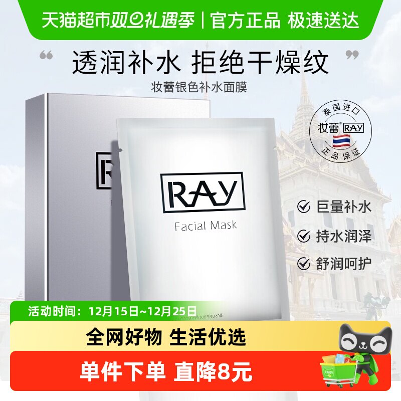 Ray妆蕾补水泰国面膜10片×1组