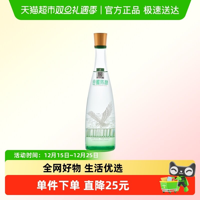 金徽陈酿50度480ml口粮酒