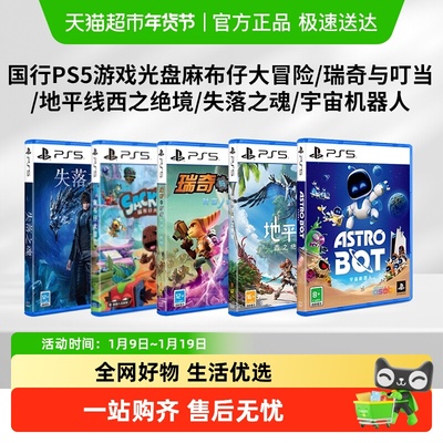 索尼PS5游戏光盘国行标准版