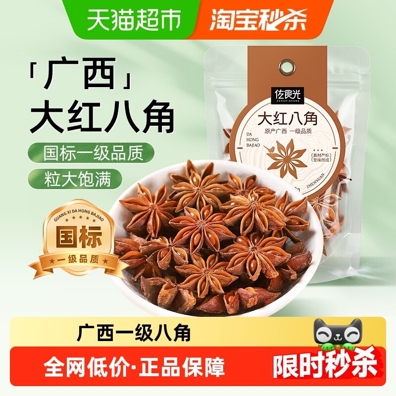 佐食光大红八角40g广西一级八角国标品质搭花椒香叶桂皮香辛料,粮油调味/速食/干货/烘焙,香辛料/干调类,淘宝优惠券,粉丝福利购,淘宝优惠卷