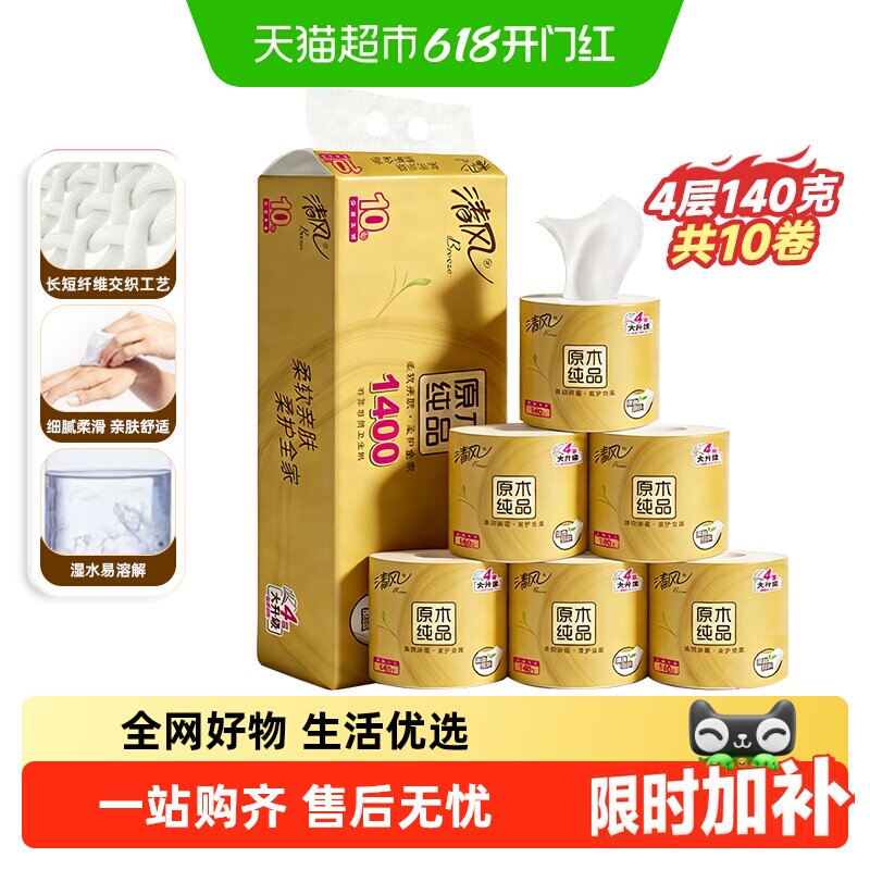 清风卷纸金装4层卷筒纸厕纸