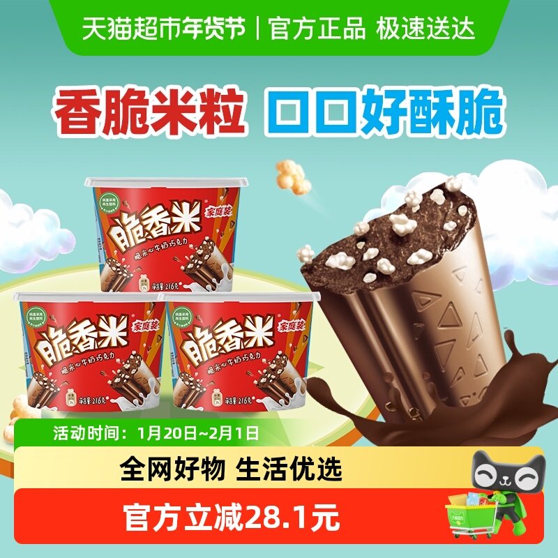 脆香米酥脆米心牛奶夹心巧克力216g*3桶休闲儿童零食喜糖果小吃货,零食/坚果/特产,夹心巧克力,淘宝优惠券,粉丝福利购,淘宝优惠卷