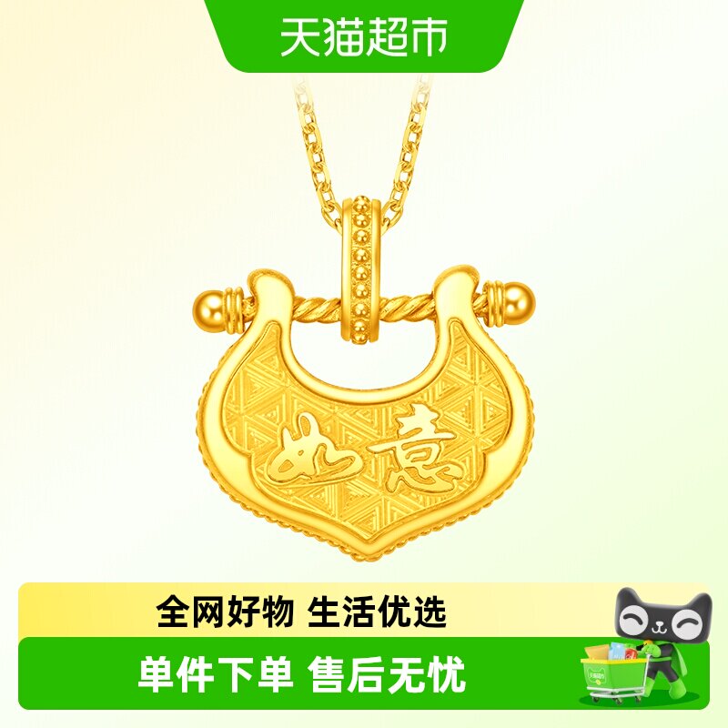 周大福锁愿如意吉祥(小版)足金黄金吊坠计价女款F236542礼物