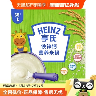 亨氏高鐵米粉米糊寶寶嬰兒營養(yǎng)輔食零食鐵鋅鈣不添加鹽和糖