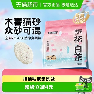 城市理享木薯猫砂除臭近无尘不易粘底植物防臭樱花白茶2.5斤