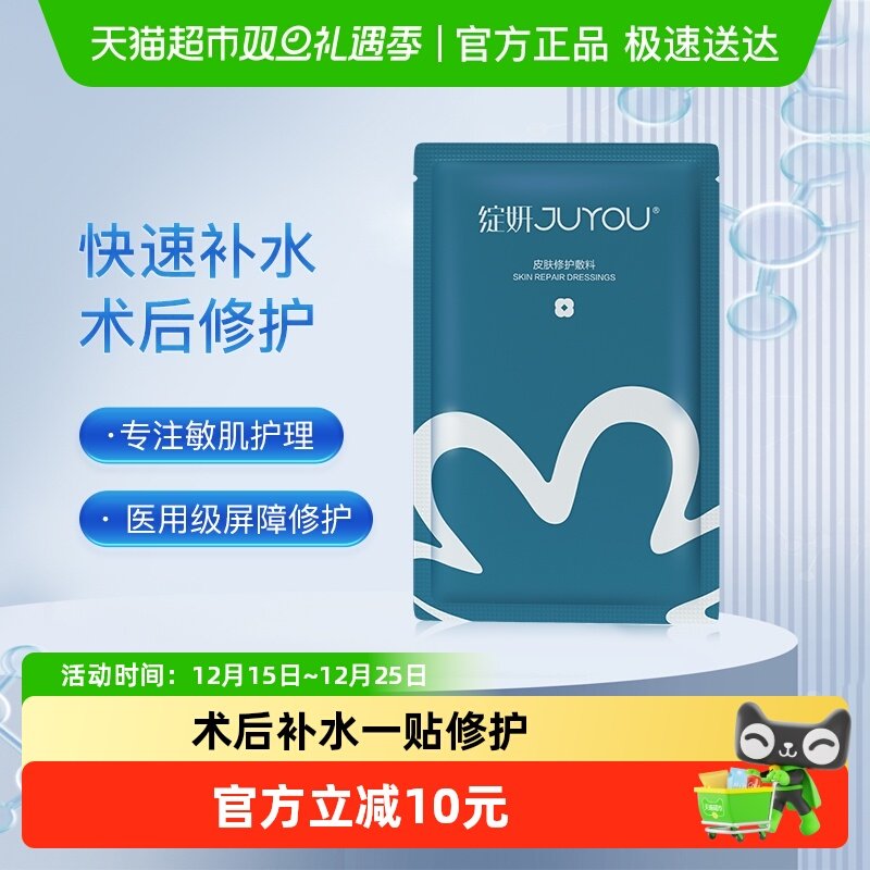 绽妍医用皮肤修护敷料1片