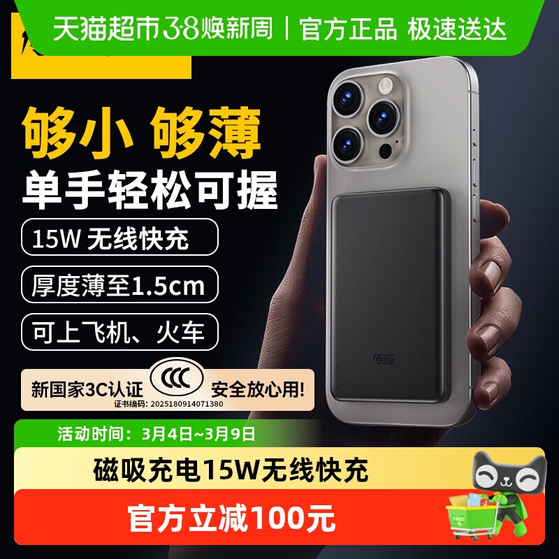 南孚传应磁吸充电宝15W无线快充超薄15mm新国家3C认证可上飞机