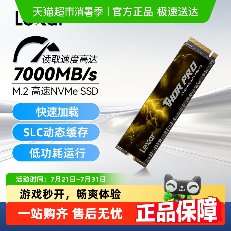 lexar雷克沙m2固态硬盘雷神THOR PRO台式电脑笔记本S