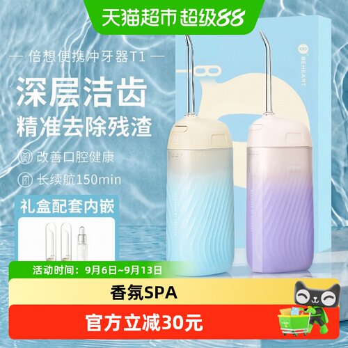 倍想便携式电动冲牙器