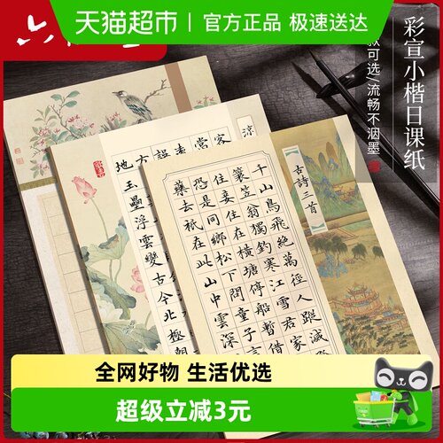 六品堂宣纸彩宣日课纸蜡染书法作