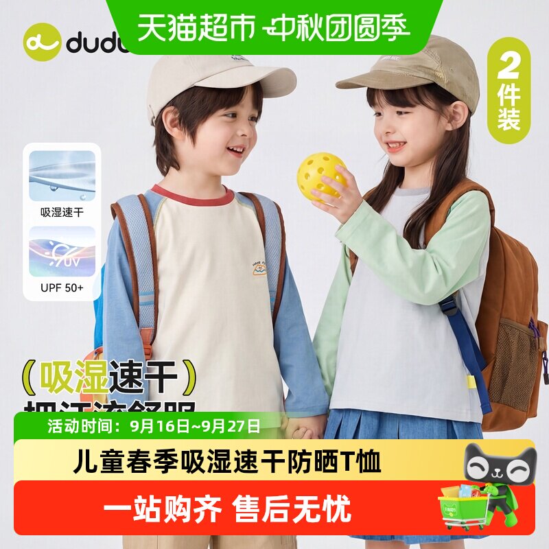 嘟嘟家儿童T恤吸湿排汗柔软亲肤