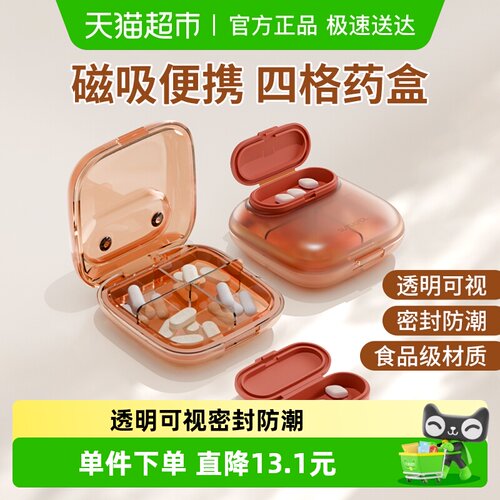 包邮磁吸便携四格药盒密封防潮