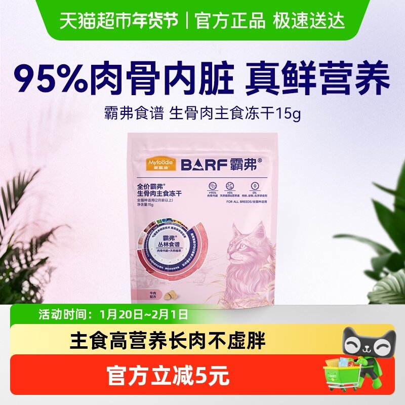 麦富迪barf霸弗猫零食鲜肉成幼乳鸽猫生骨肉主食冻干鸡肉牛肉猫粮,宠物/宠物食品及用品,猫冻干零食,淘宝优惠券,粉丝福利购,淘宝优惠卷