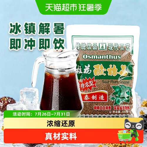 怡泰桂花酸梅汤冰爽解腻